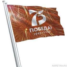 Флаги и знамёна к 75-летию Победы